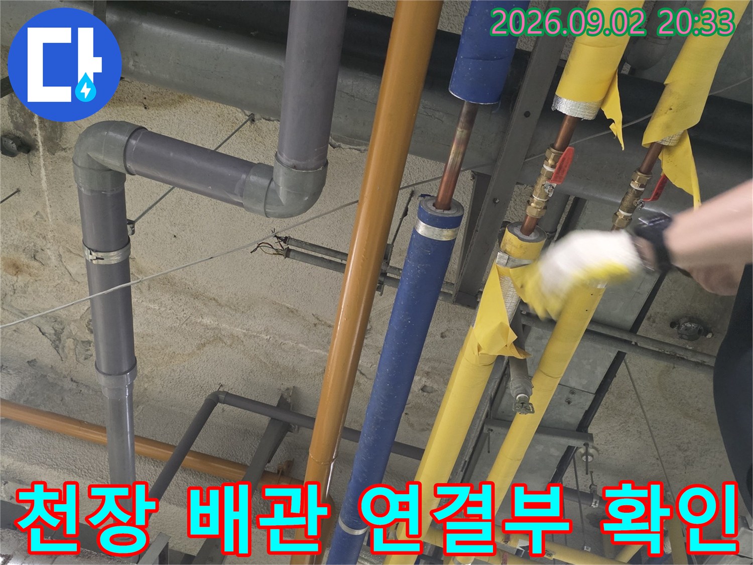 배관 작업-노란색과 파란색 보온재로 덮인 천장 배관 내부 모습