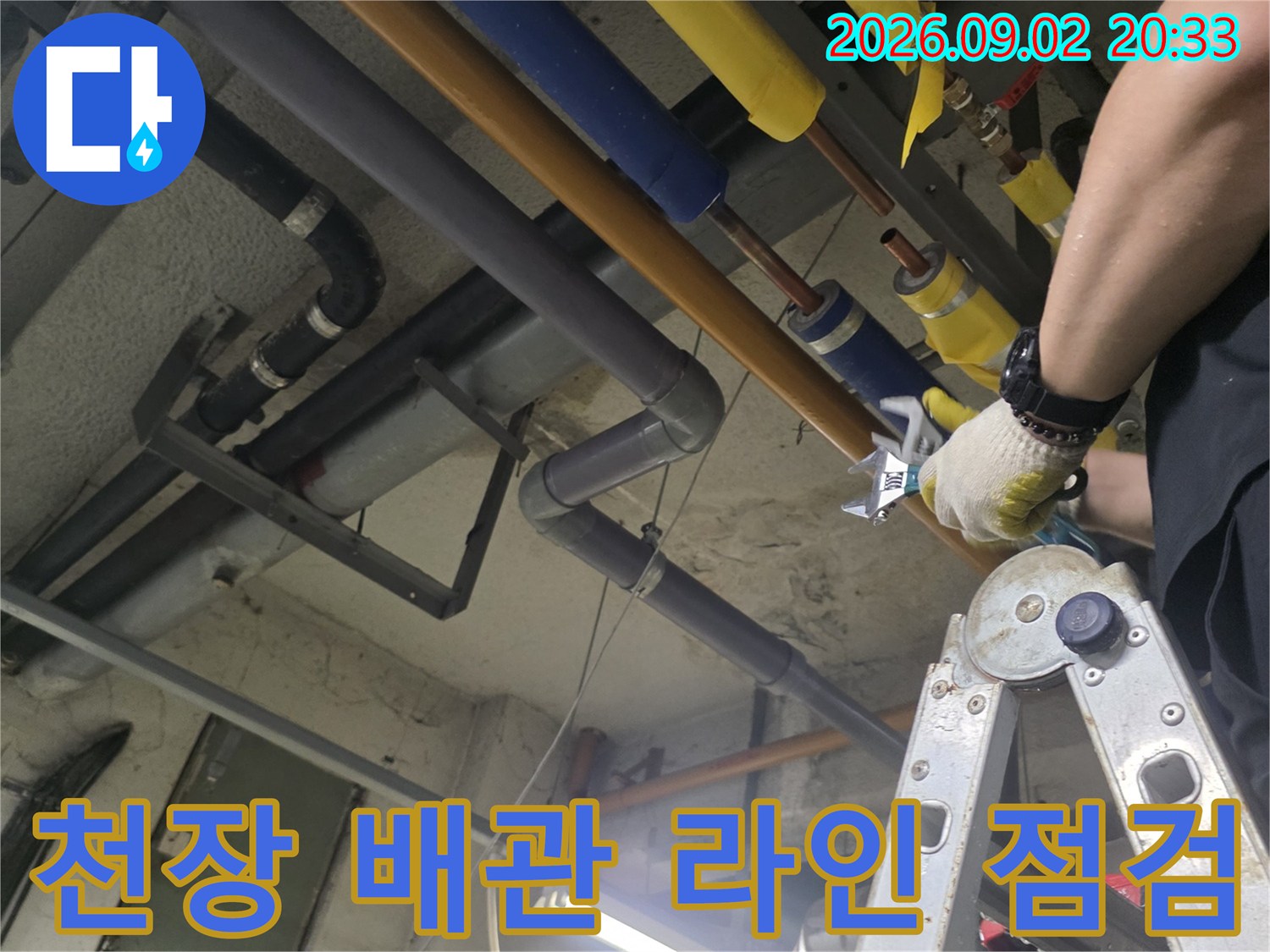 보문동 현장의 천장 내부 배관 연결 부위 점검 작업
