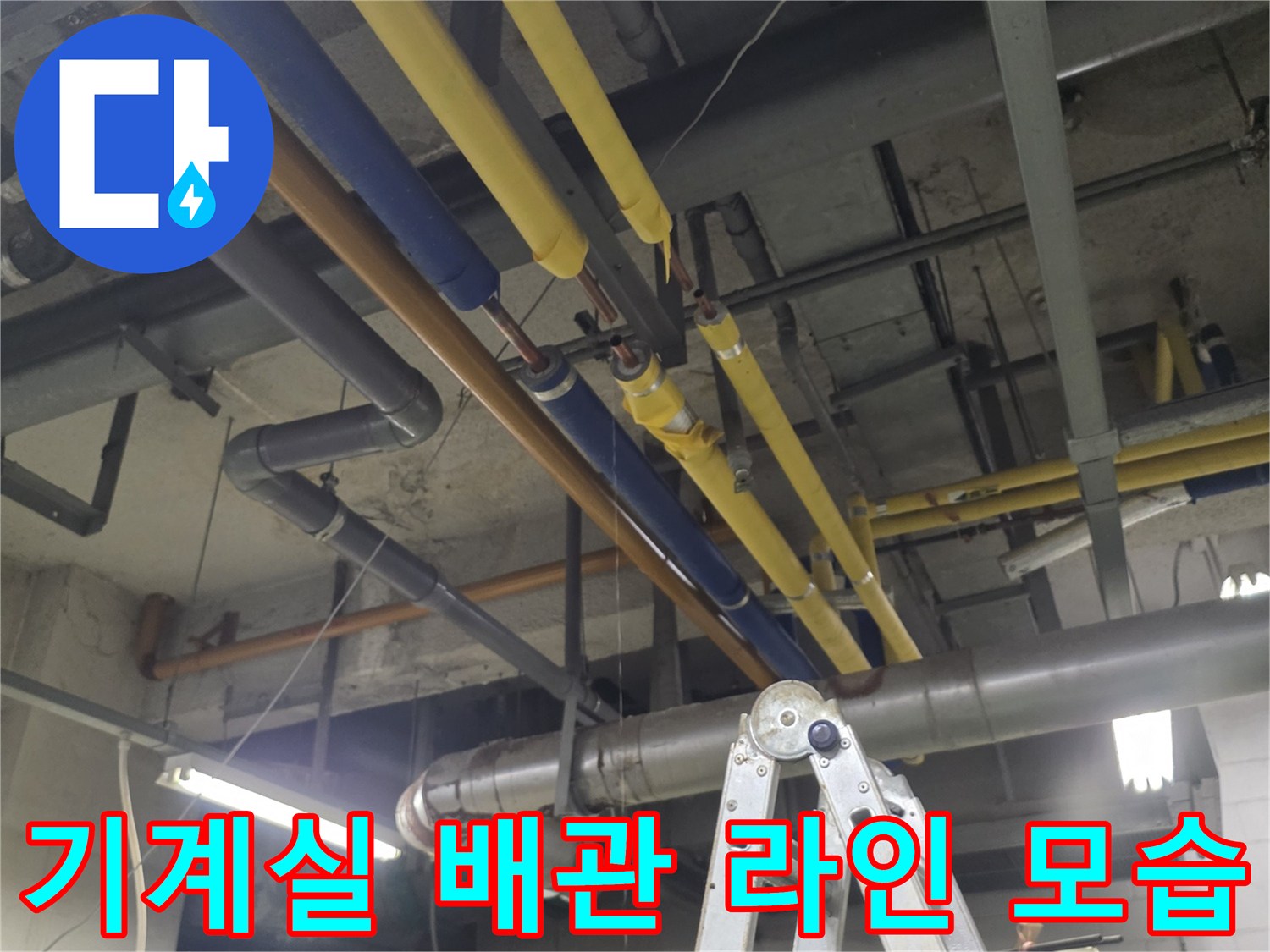 복잡하게 얽힌-배관과 보온재가 설치된 기계실 내부의 전경