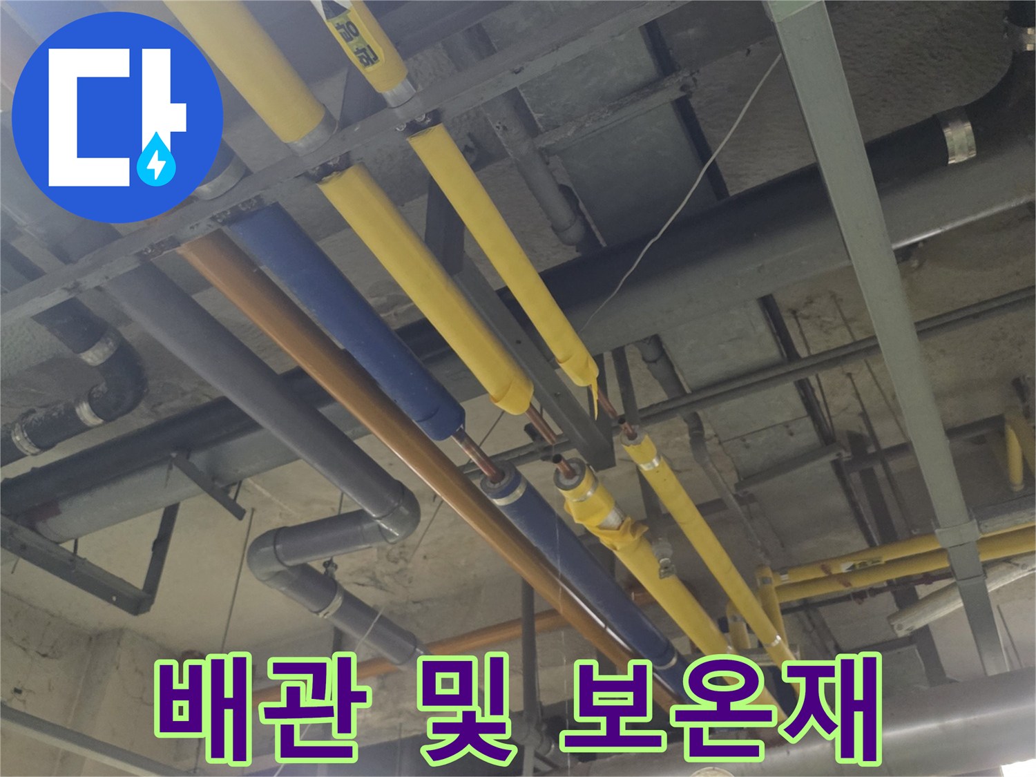 색상이-다른-보온재가-씌워진-기계실-내부-배관-구간