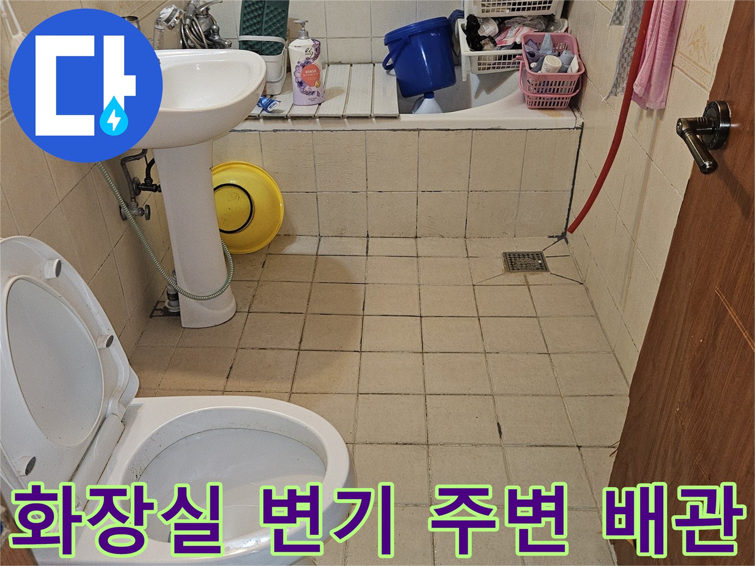 춘천 거두리 현장의 화장실 변기 및 하부 배관 상태 모습
