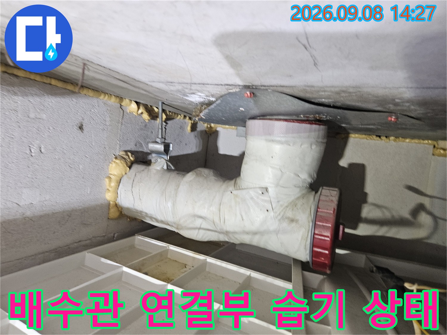 배관 주변-습기와 오염이 진행된 천장 내부 배관