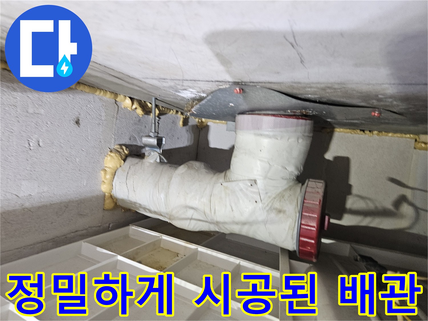 욕실 천장 내부 - 누수 지점을 찾아 새 배관으로 교체한 모습