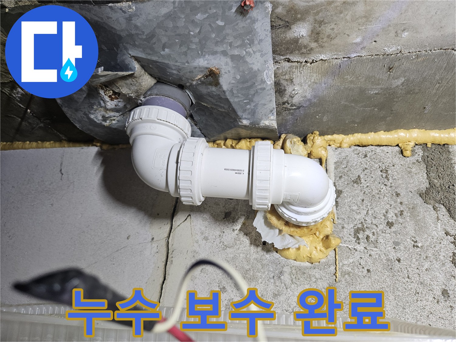 정밀한 시공으로-완료된-새로운 배수관 연결 부위