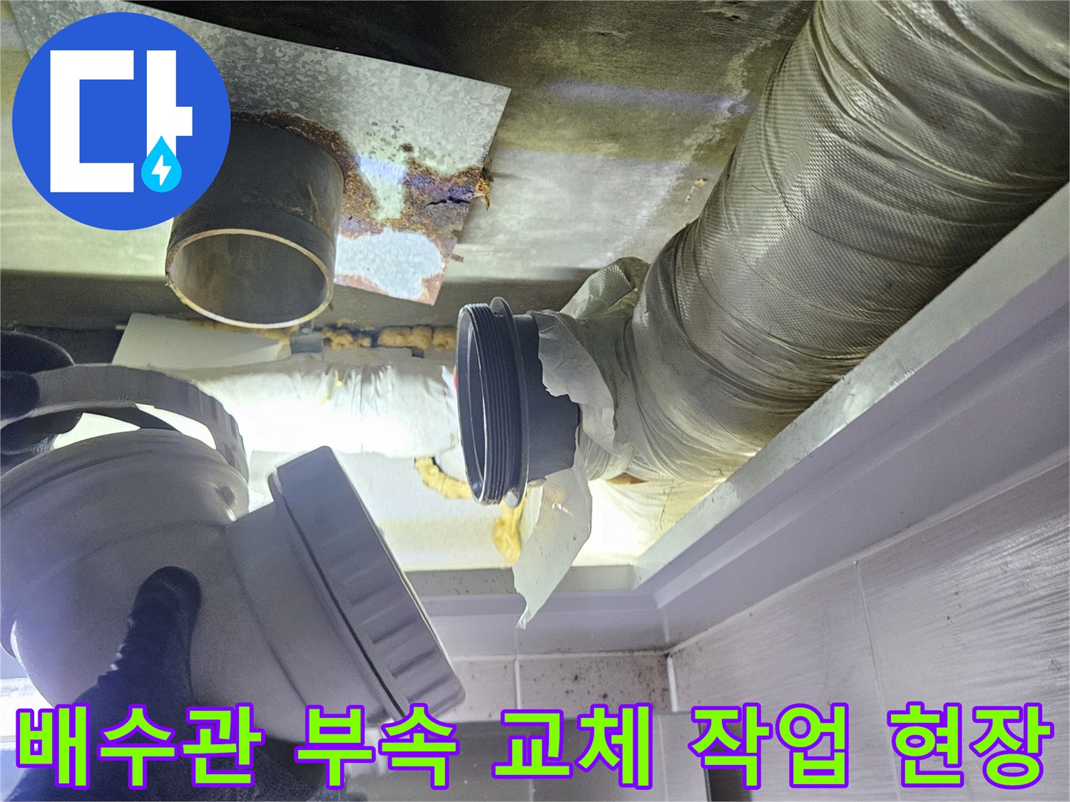 젖어있는-배관-보온재와-노후된-PVC-배수관-연결부위