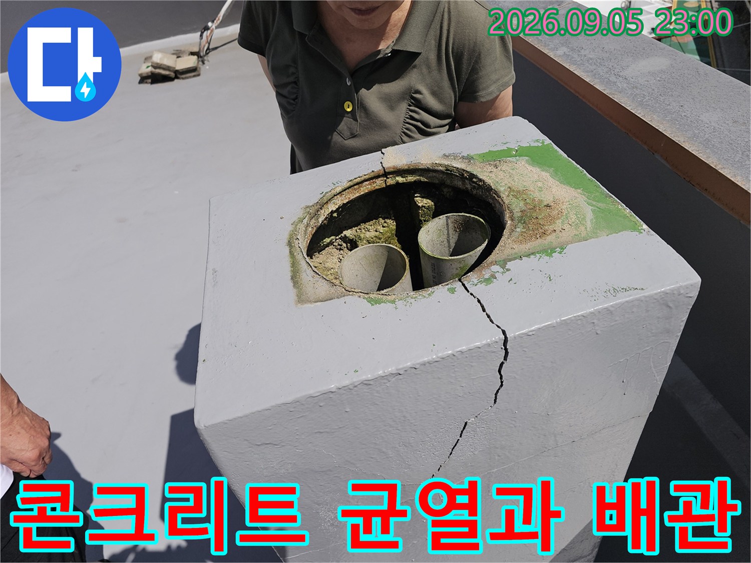 배관 구멍 주변으로 길게 이어진 콘크리트 균열 상태