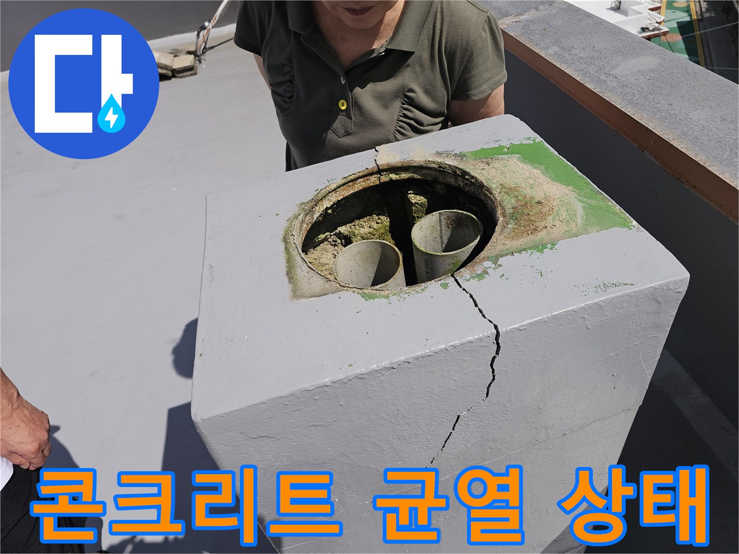 배수관 구조물-심하게 갈라진 콘크리트 표면과 배관 노출 부위
