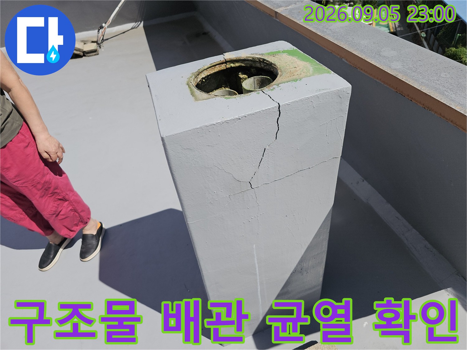 옥상 배관 주변의 갈라진 콘크리트 면과 틈새 상세 촬영