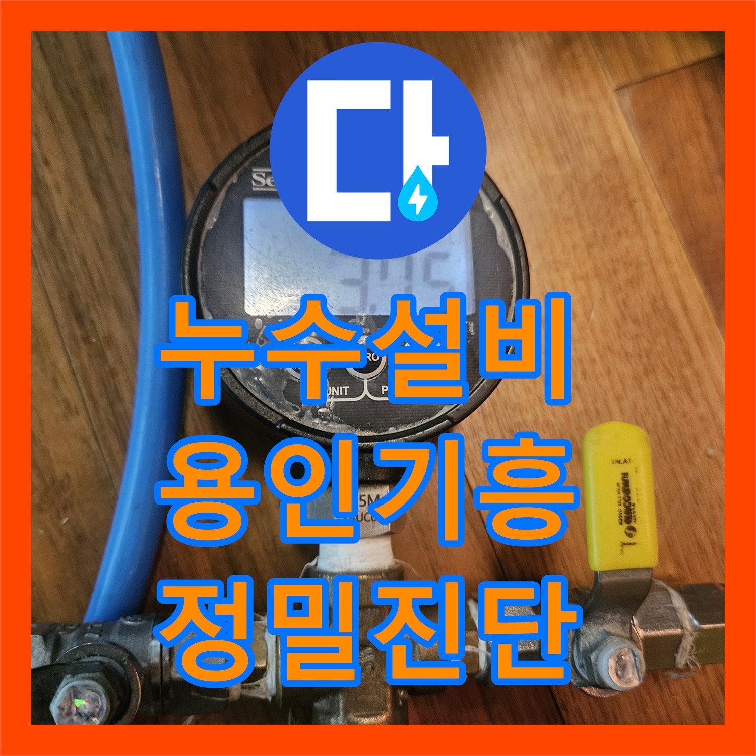 누수설비 보일러 배관 압력 손실로 인한 지하 천장 누수 공사 경기 용인시 기흥구 영덕동