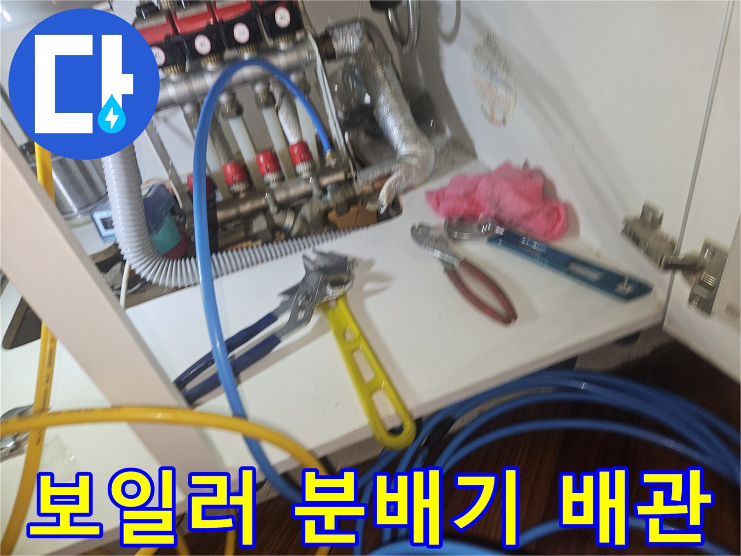 보일러-분배기와-연결된-다양한-배관-및-공구들