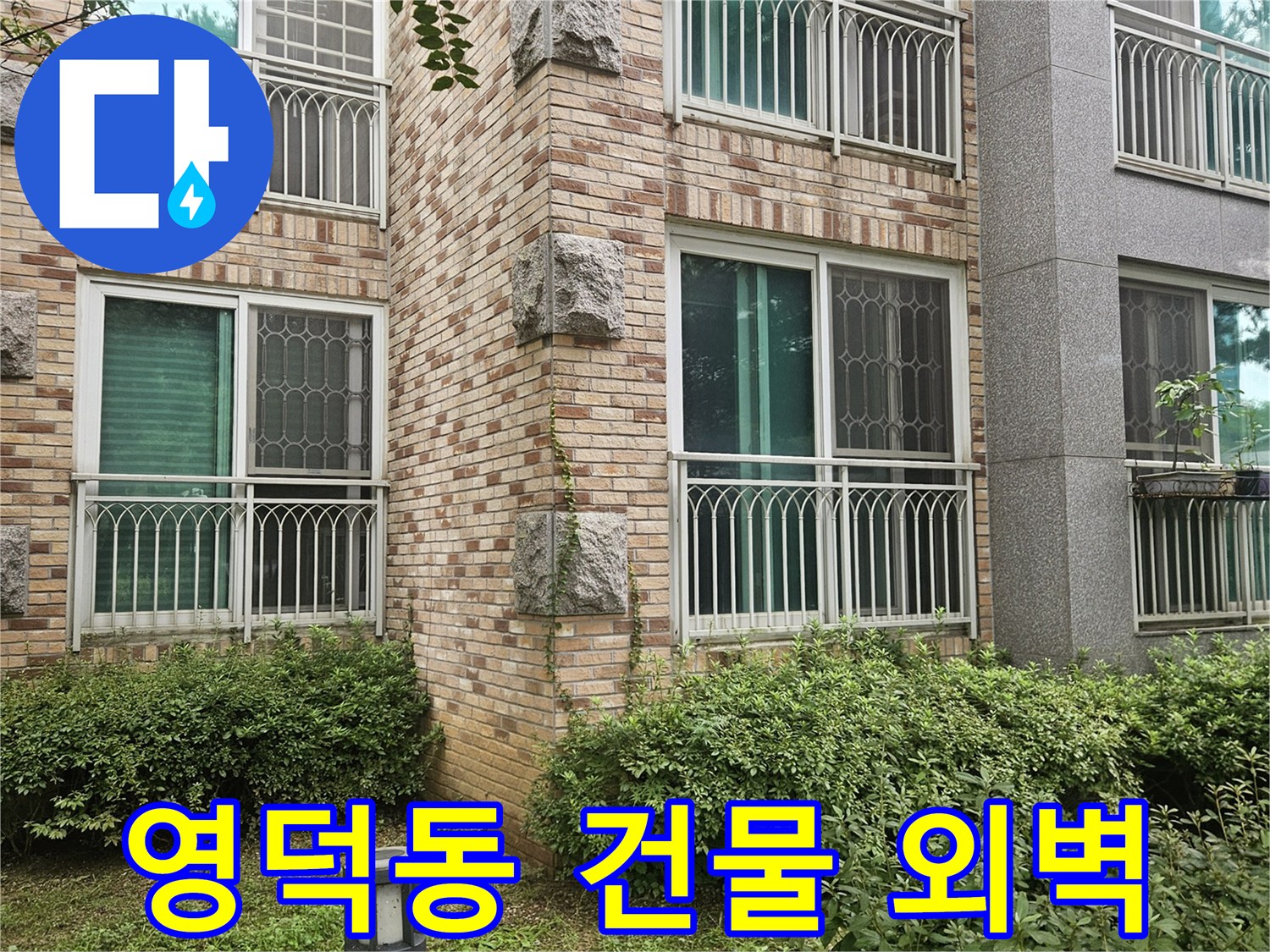 용인 기흥구 영덕동의 창문과 외벽 타일 모습입니다.