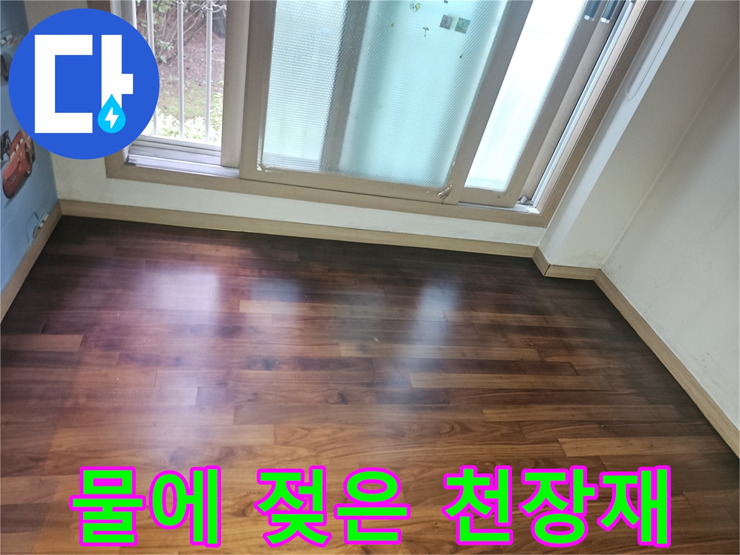 지하 공간 목재 천장에 나타난 습기 번짐 현상