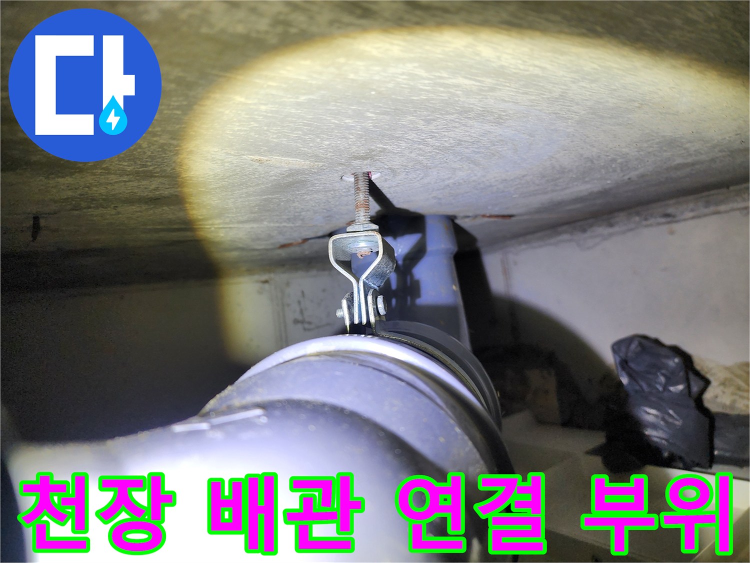 배관-고정을-위한-전산볼트와-행거-클램프-사진