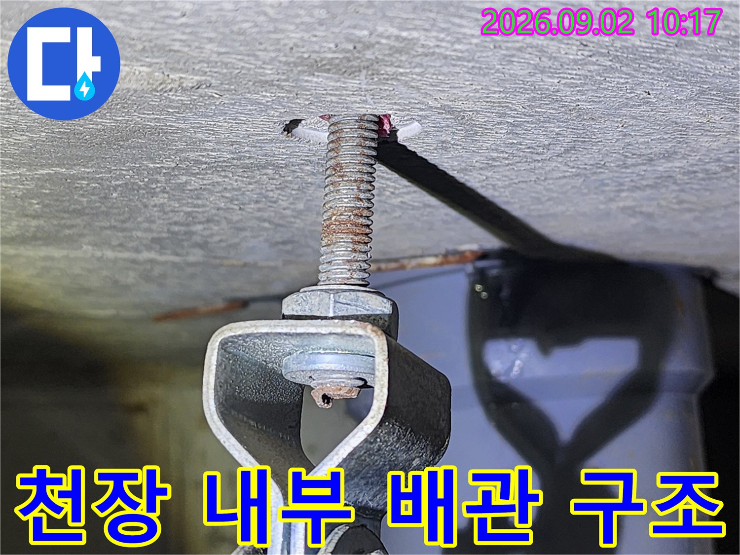 천장 슬래브와 연결된 배관 고정용 전산볼트 상세
