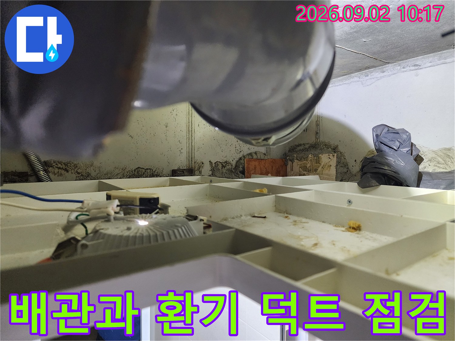 화장실 천장 내부-환기용 덕트와 격자형 구조물 확인