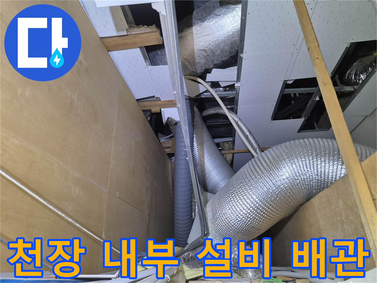 복잡하게-얽혀있는-상가-천장-내부의-보온-배관-및-구조물