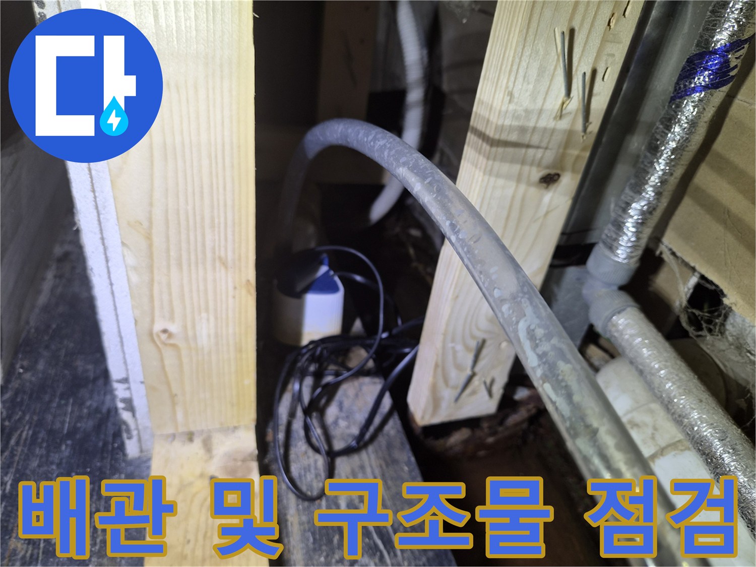 상가 천장 내부의 은색 배관과 주변 목재 부품 상세 이미지