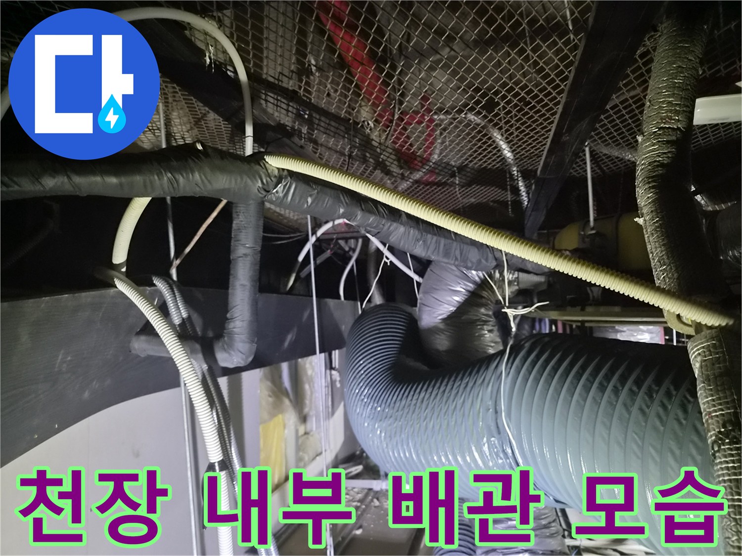 상가 천장 점검구를 통해 확인한 복잡한 에어컨 배관과 덕트 시설물입니다.