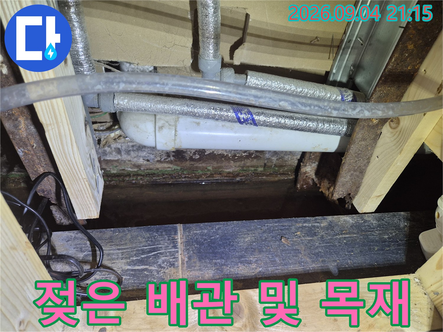 습기가 가득한 천장 내부-물기에 젖은 에어컨 드레인 배관 구조