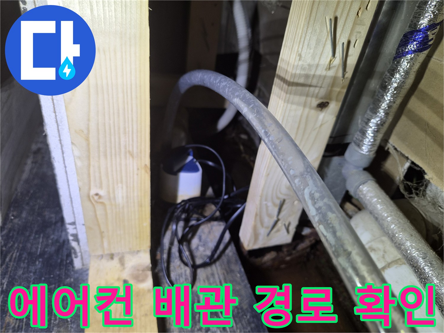 천장-점검구-사이로-보이는-에어연결-배관과-전선