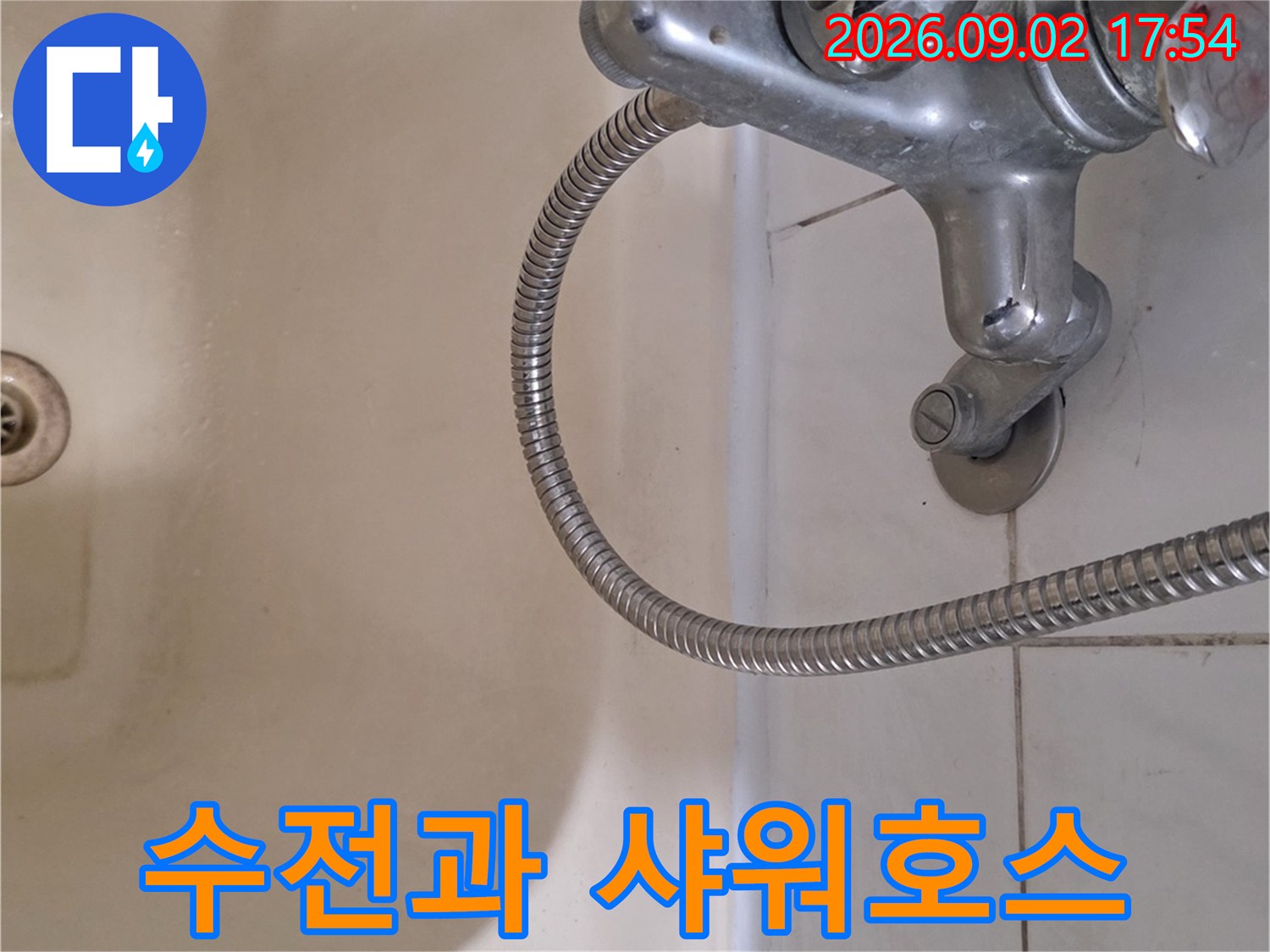 고양시 일산서구-벽면 수전 및 세면대 샤워 호스 연결 부위