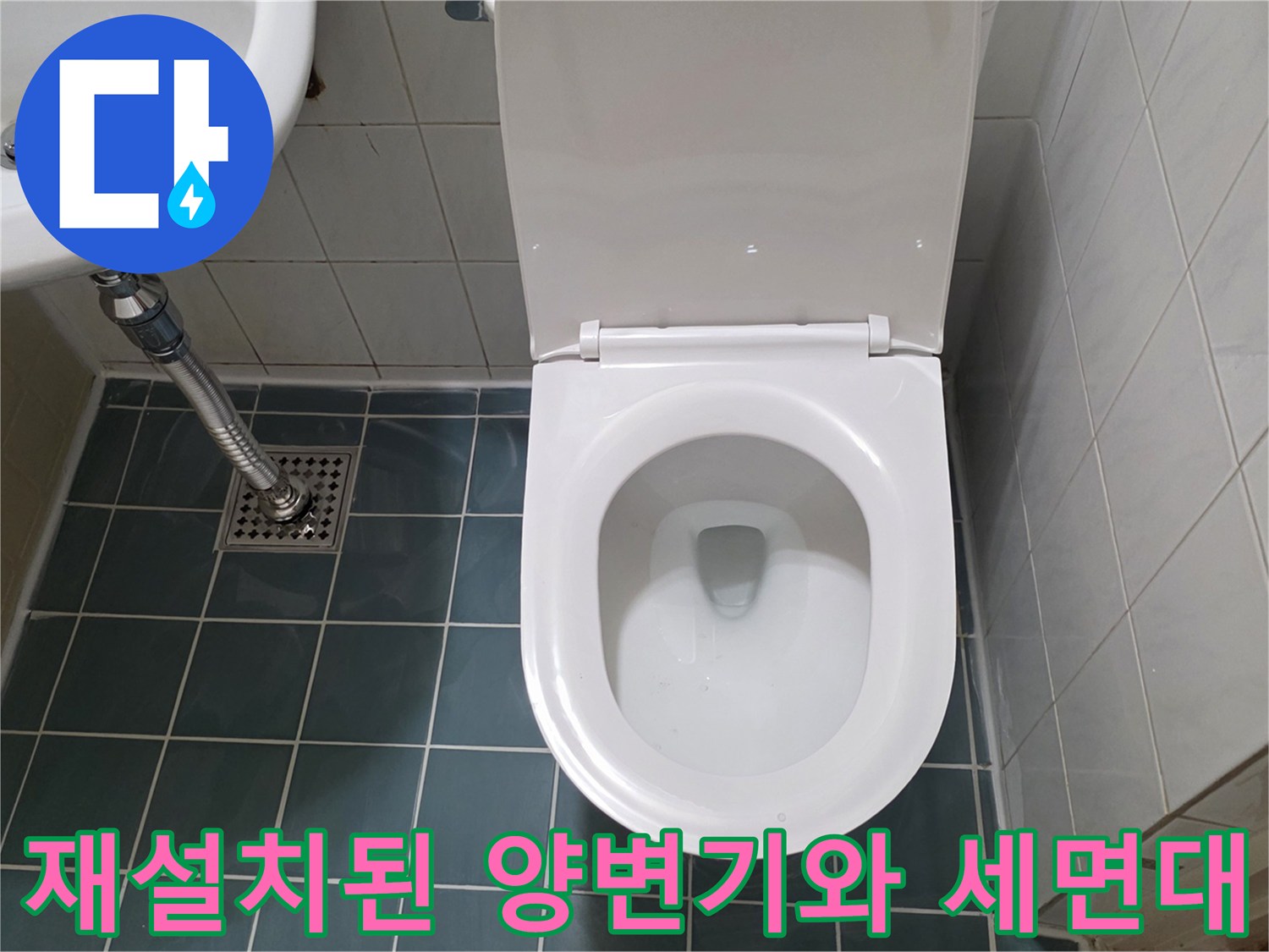 깨끗하게 재설치된-양변기와-세면대-모습