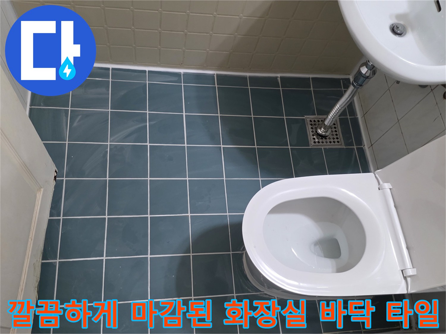 누수 공사가 완료된 깨끗한 욕실 내부