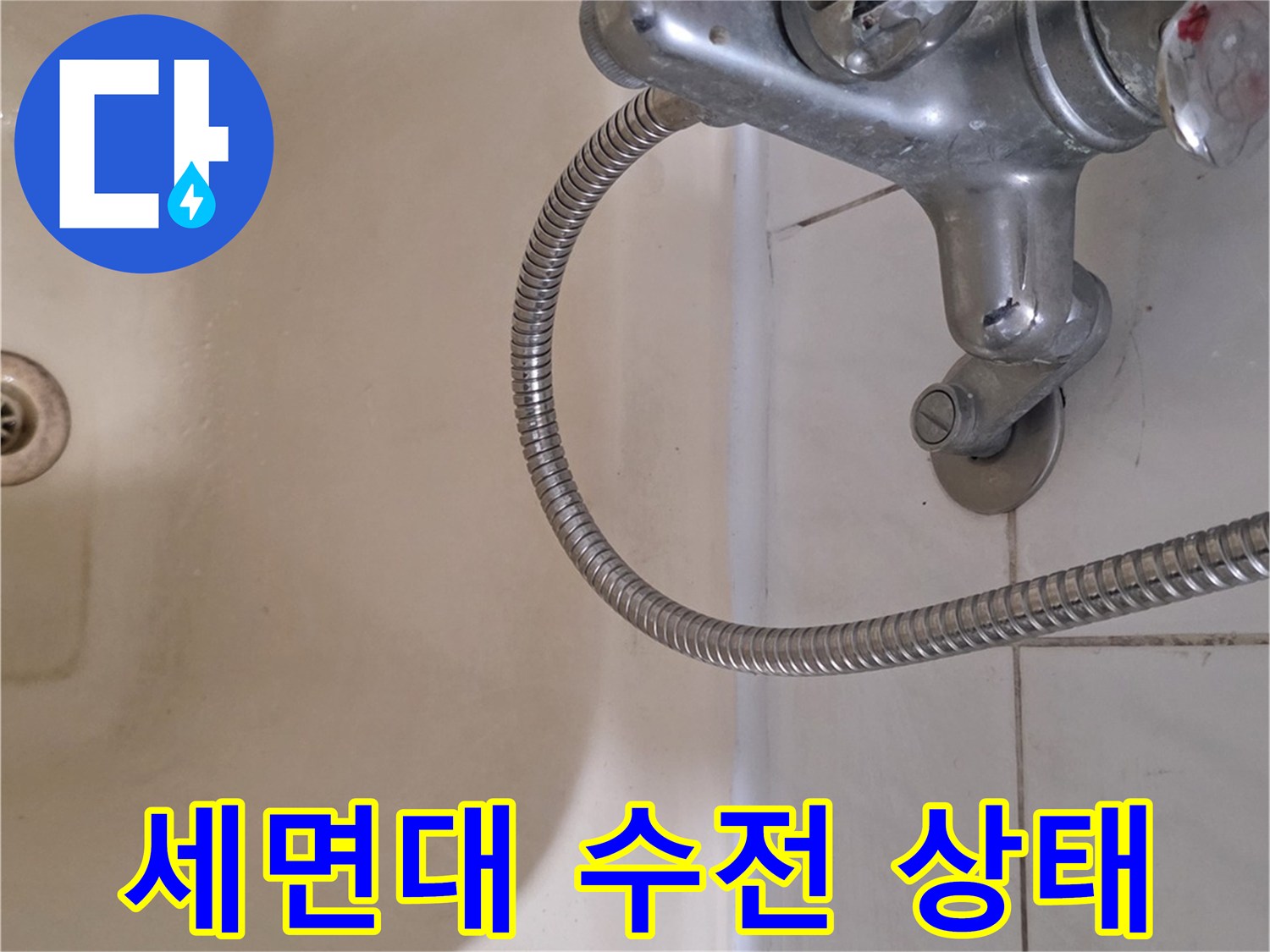 일산서구-화장실-세면대-수도꼭지-근접 사진