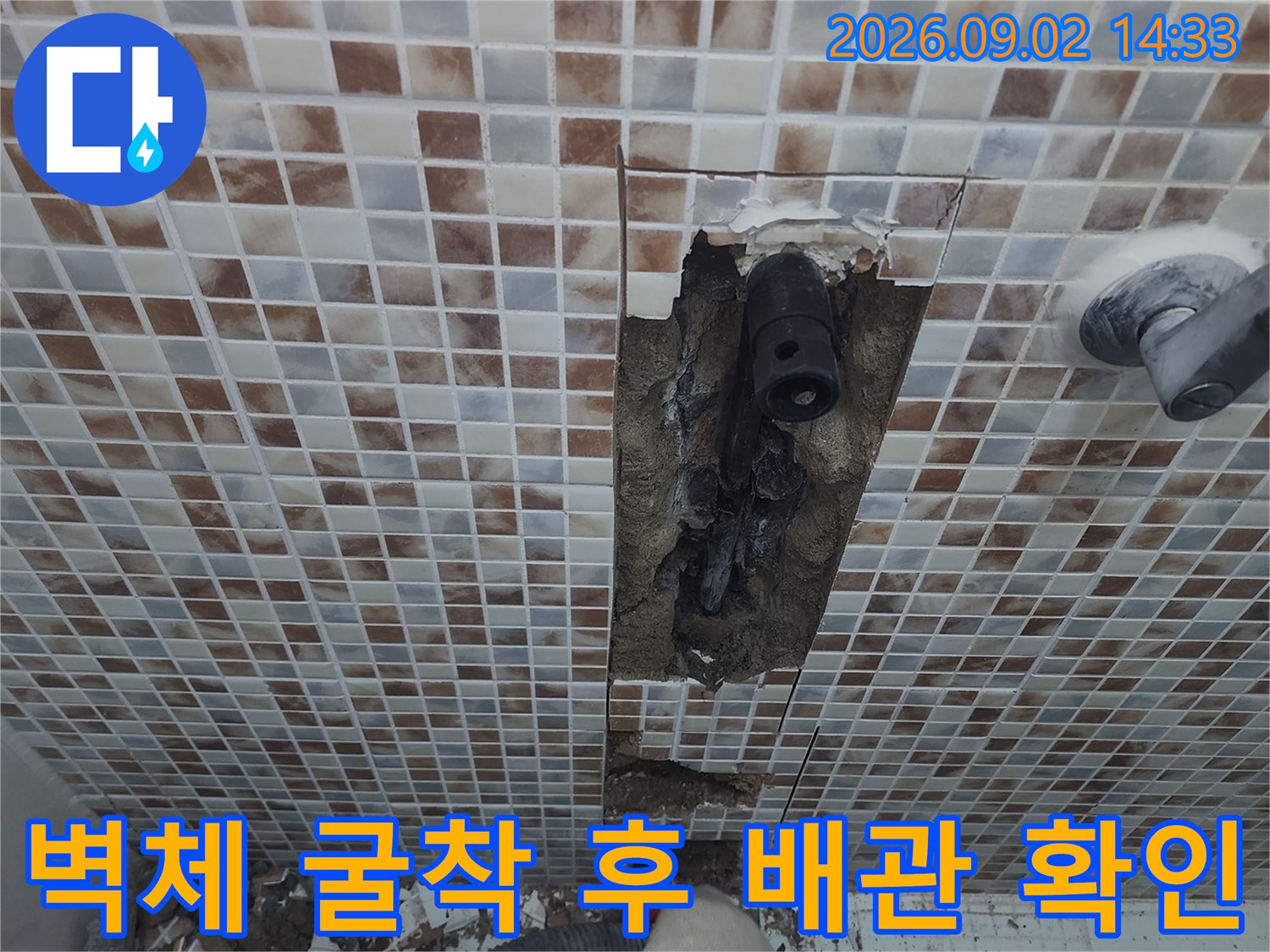 성내동 현장에서 타일 제거 후 드러난 배관 파손 부위 점검