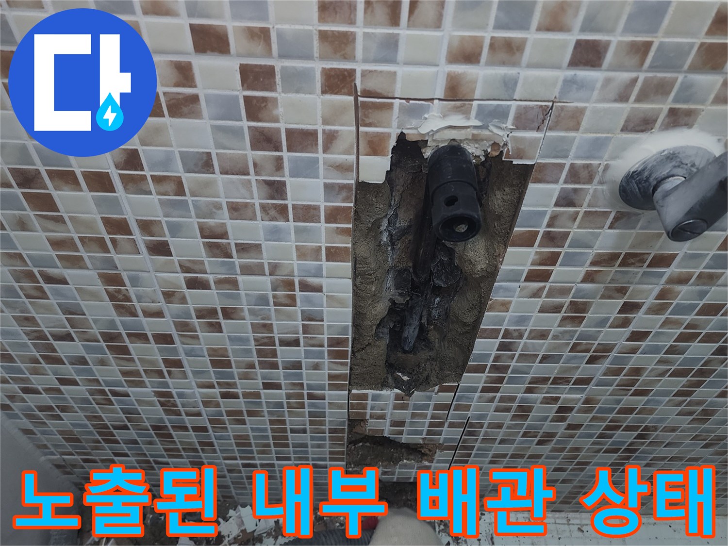 타일 제거 후 드러난 젖은 벽체와 손상된 배관 부위