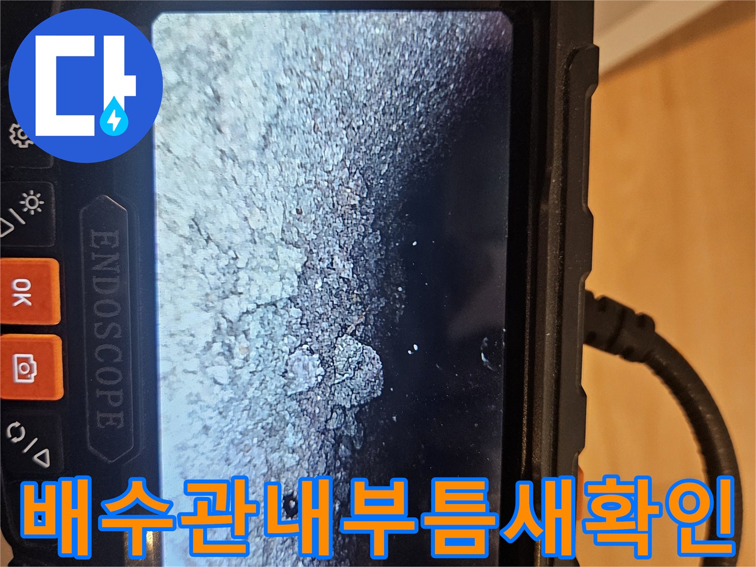 배수구-내부-배관-연결-부위의-벌어진-틈새-정밀-촬영