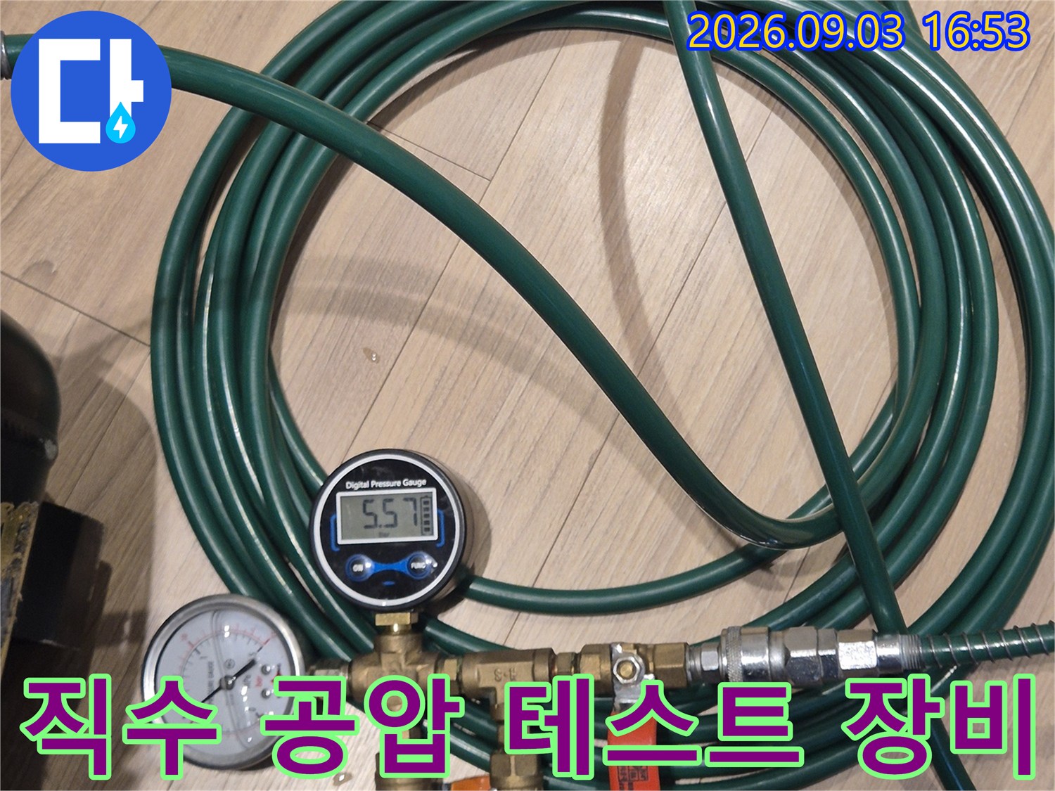 배관 누수를 확인하기 위한-직수 공압 테스트 장비 세팅 모습입니다.