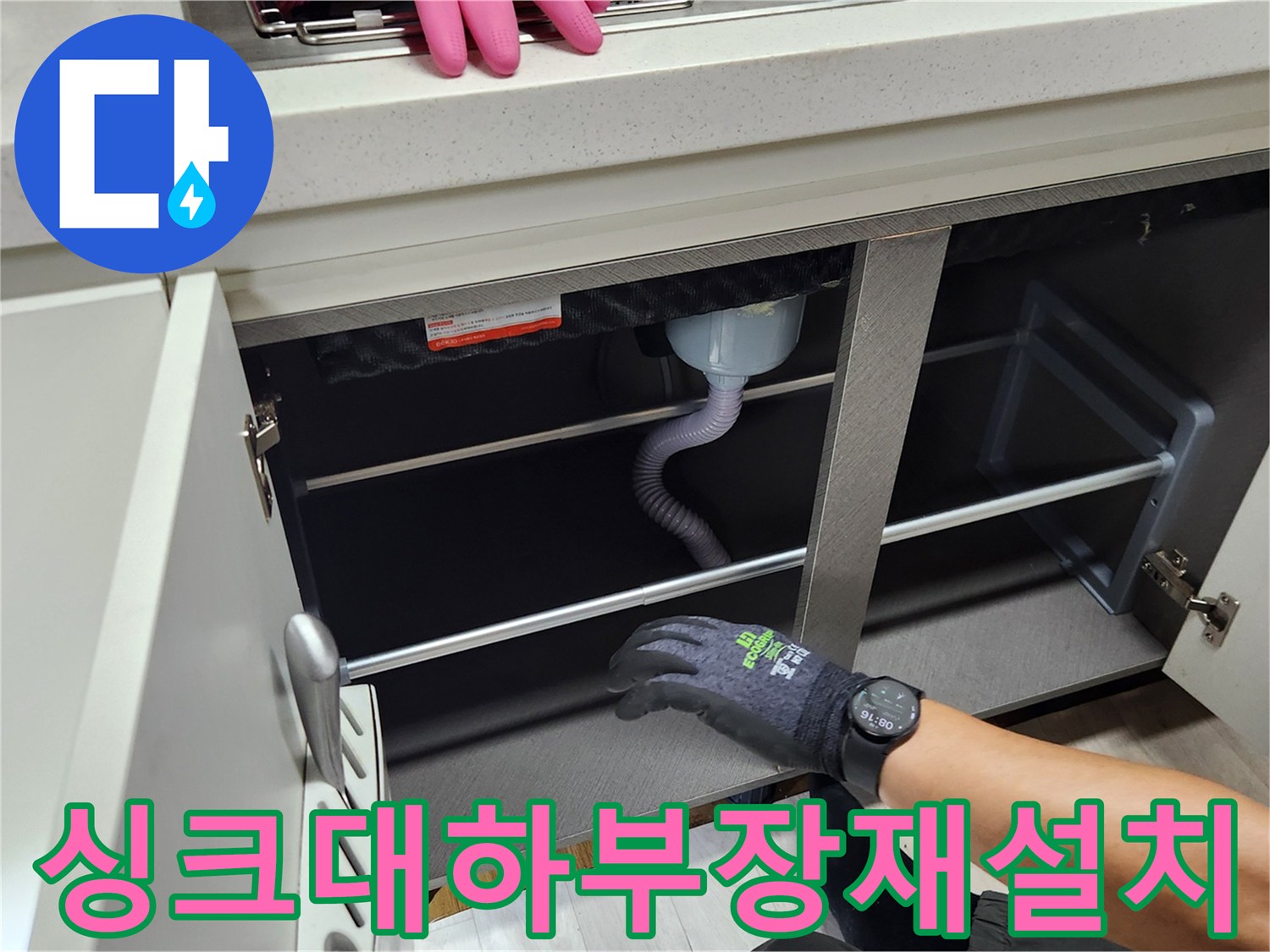 누수 공사 완료 후-정리된 싱크대 하부장 모습
