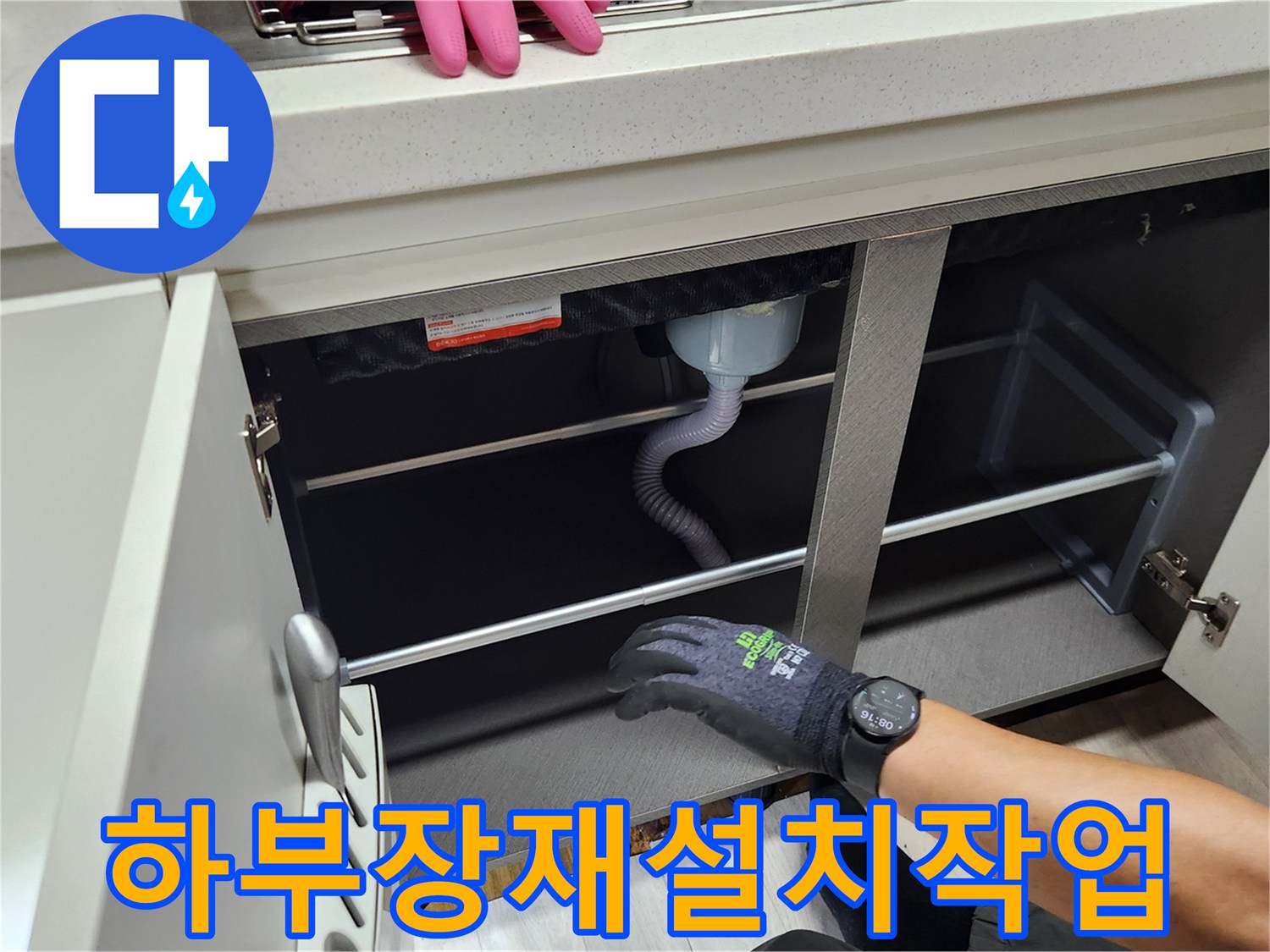 싱크대 밑-수리 완료된 배관과 하부장