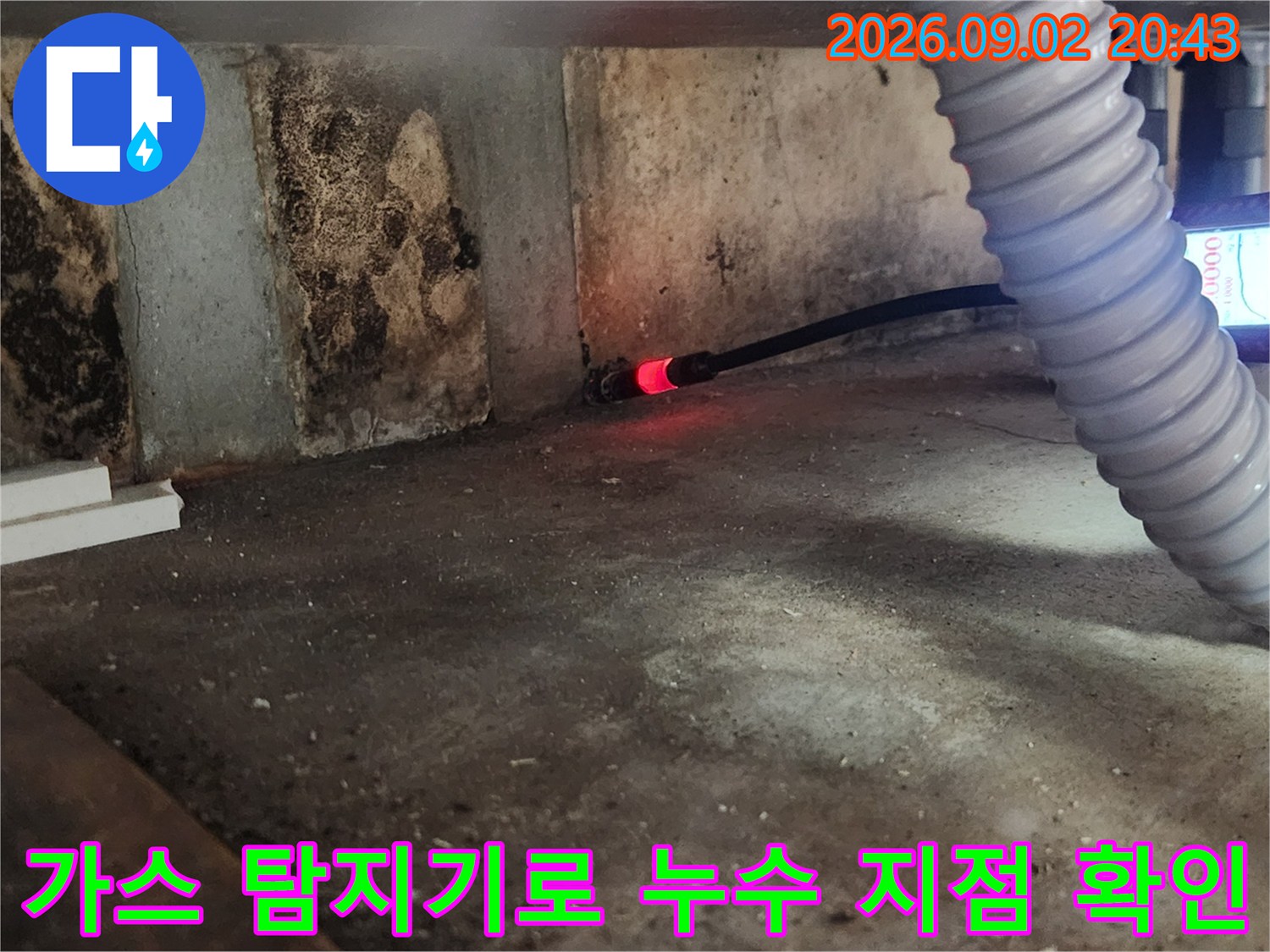 은평구 역촌동 현장에서 가스 탐지기를 활용하여 배관의 미세한 누수 지점을 추적하는 모습입니다.