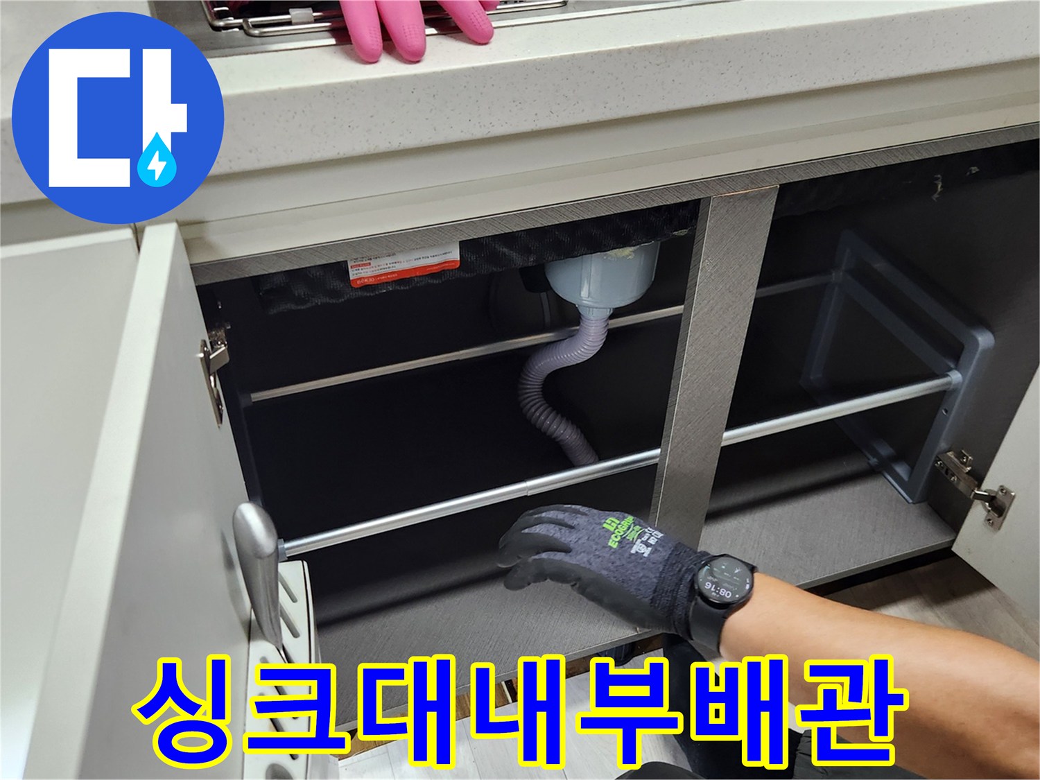 재설치된-싱크대 하부장 내부 배관 구조