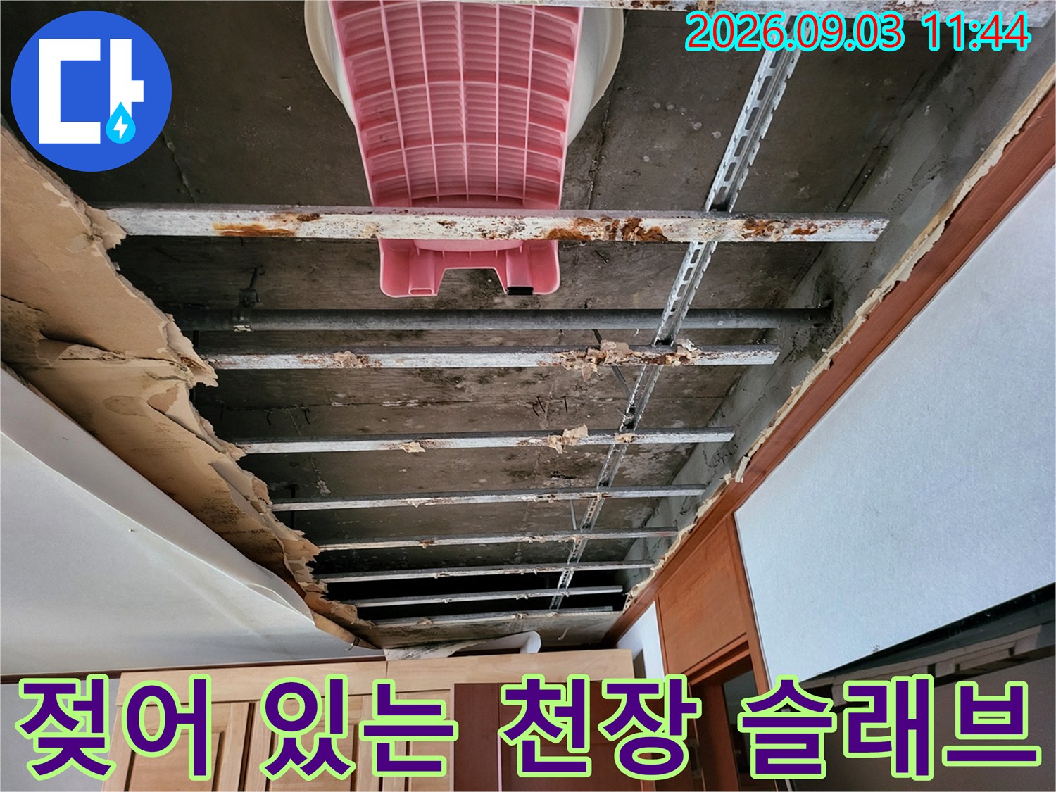 누수가-진행된-아파트-천장-슬래브-및-배관-구조