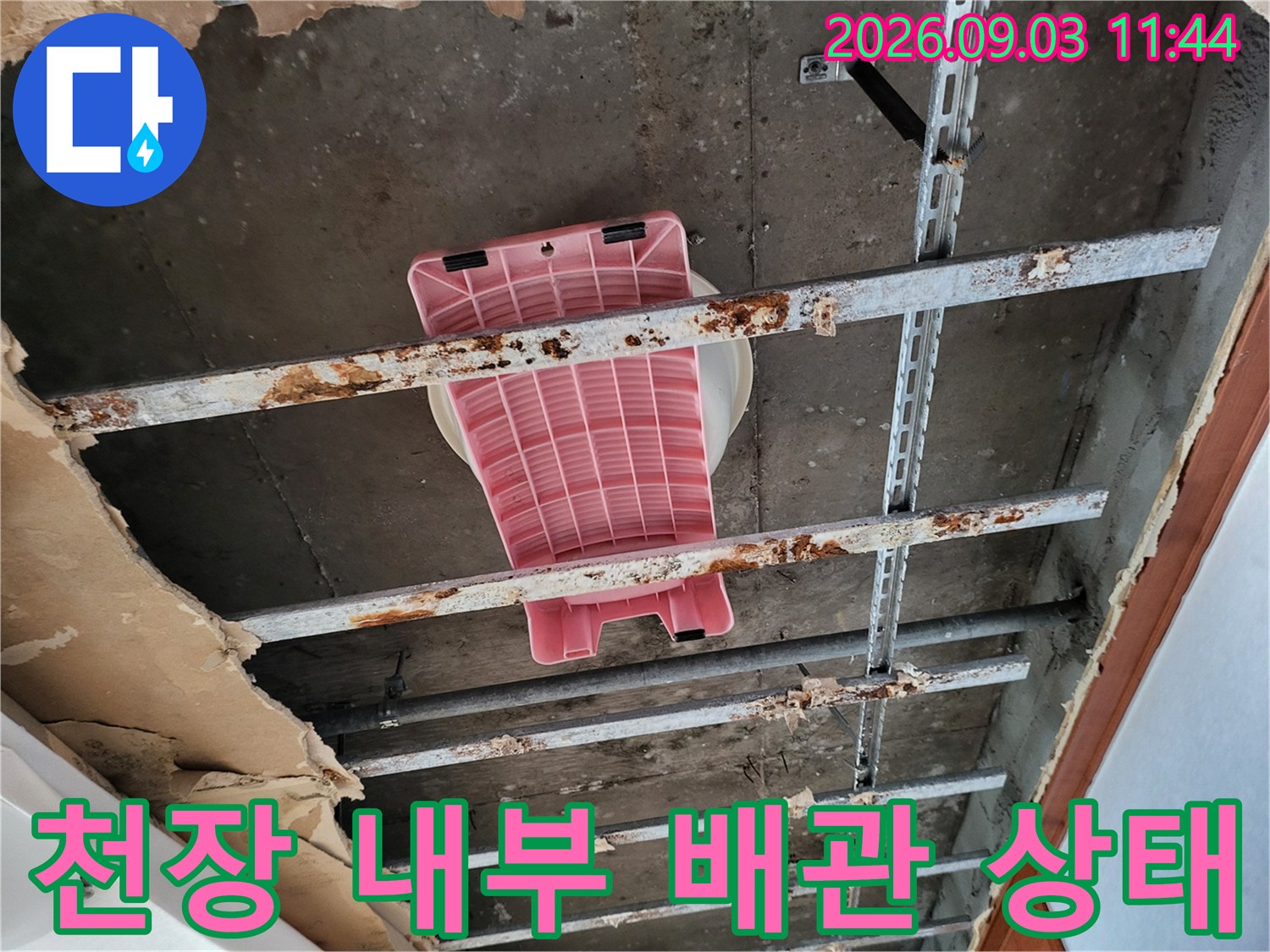 동대문구-장안동-아파트-천장-내부-배관-및-지지대-상태