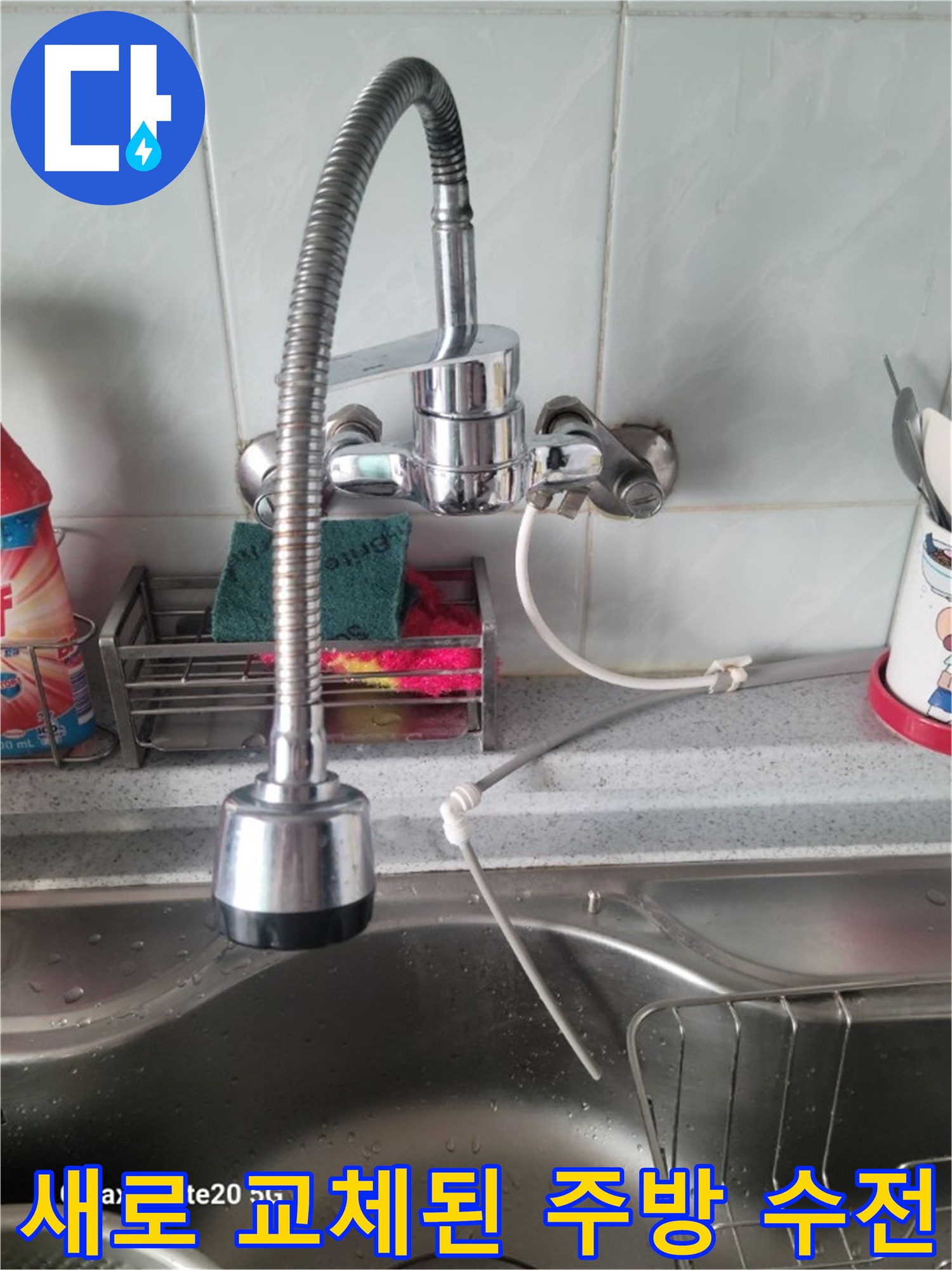 깨끗한 상태의 싱크대 수전-누수 문제 해결 완료