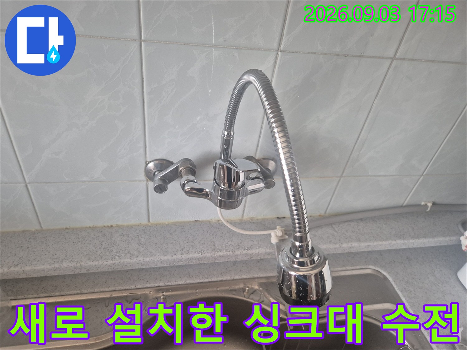 성북구 동소문동 현장에 새로 설치된 은색 싱크대 수전 모습입니다.