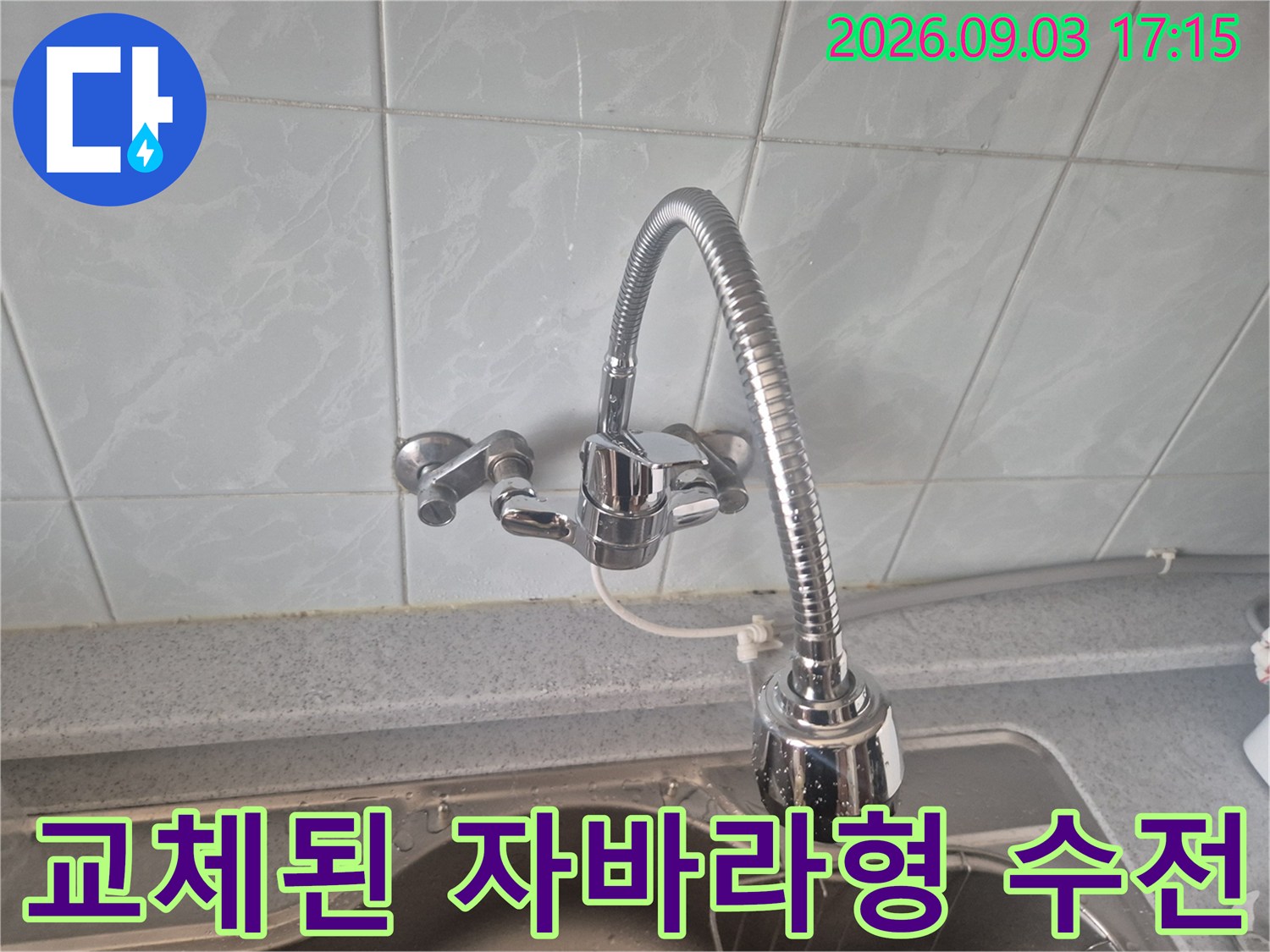 싱크대 볼에 설치된-새로운 자바라 타입의 수전입니다.