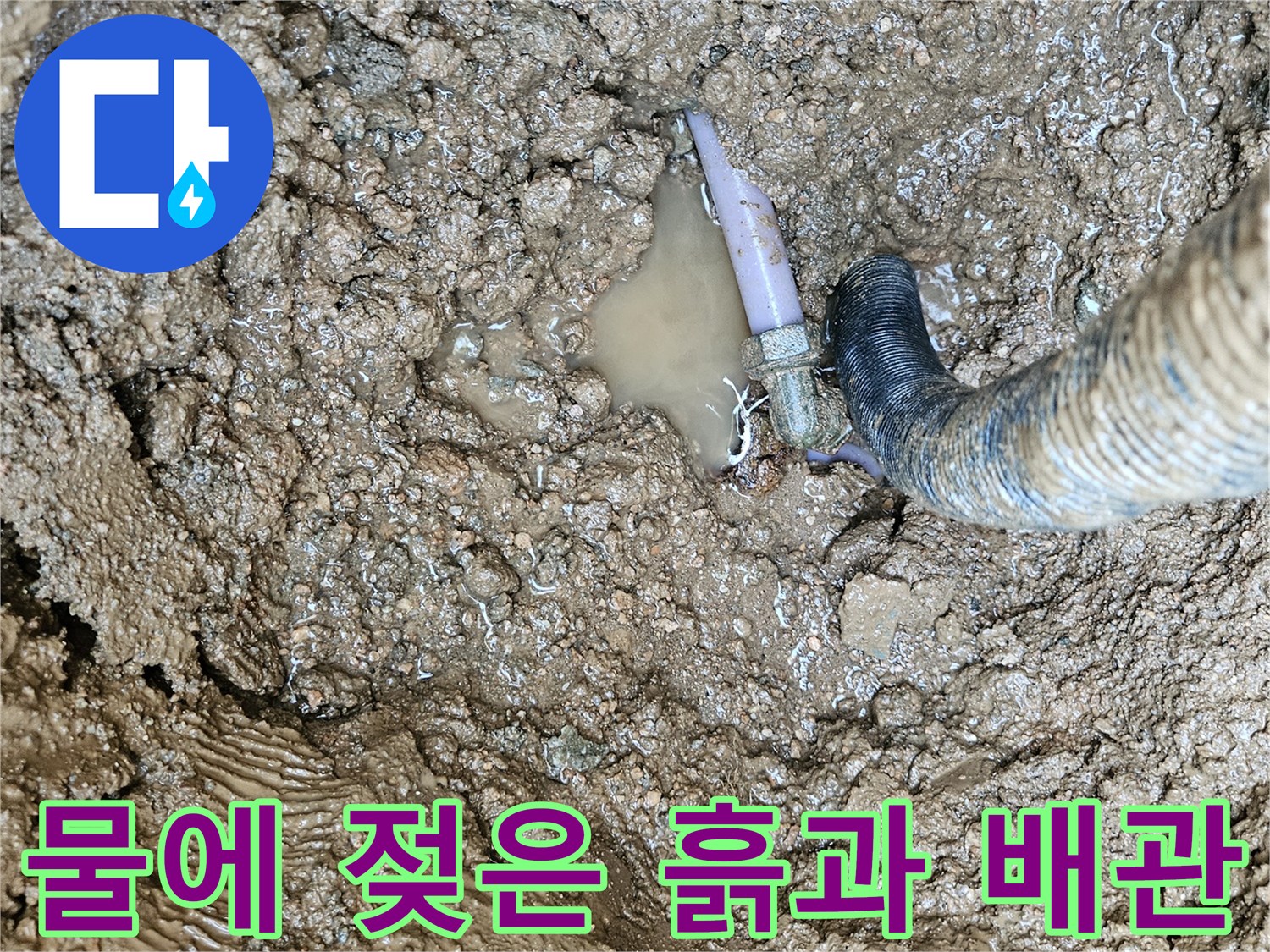 누수가 발생하여 물이 고여 있는 굴착 현장 사진