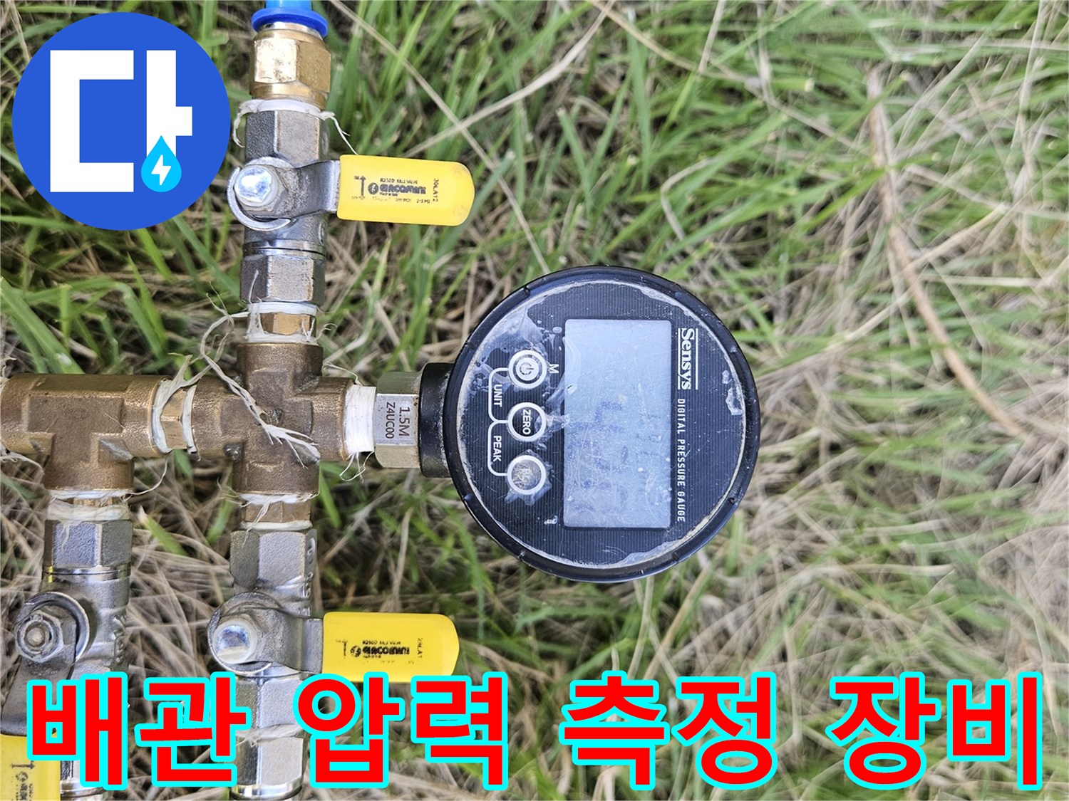 디지털 압력계와 배관 밸브가 연결된 작업 현장 사진
