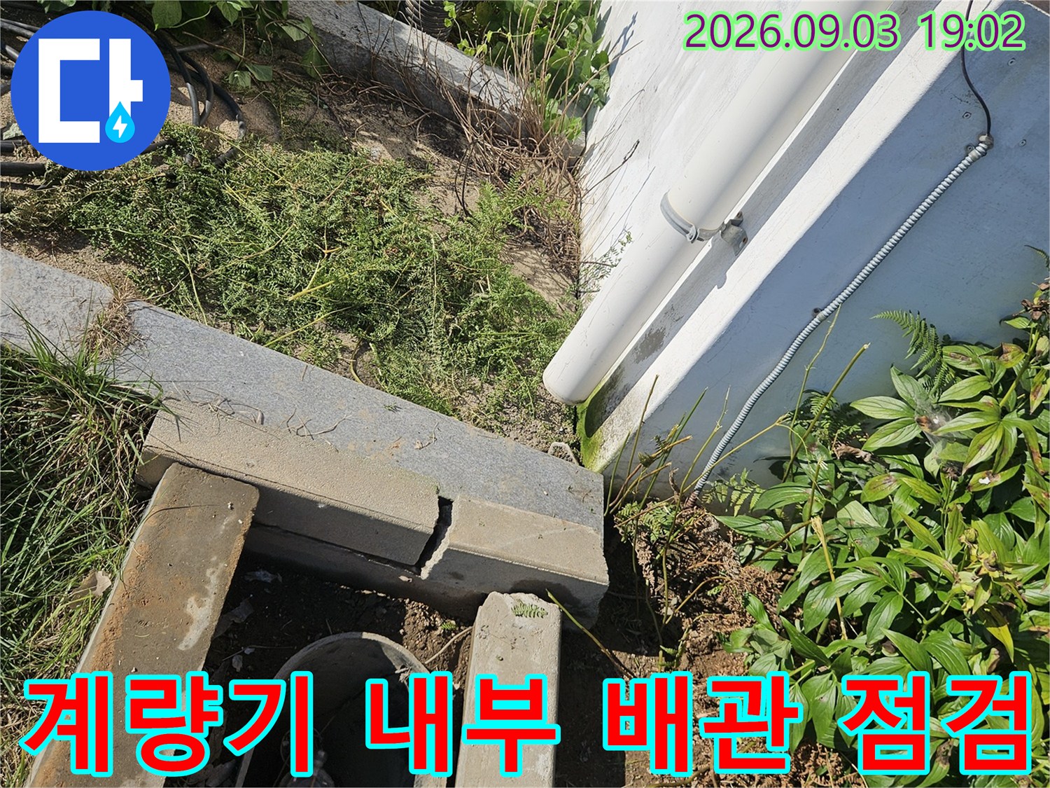 수도 계량기 함 내부에 노출된 배관과 밸브의 상세 모습입니다.