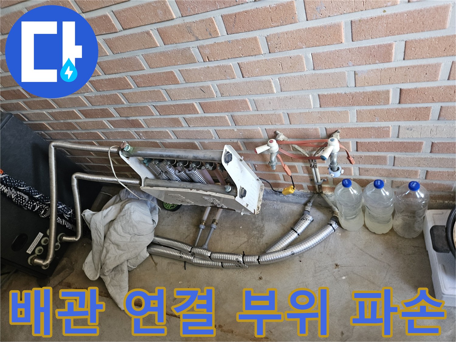용인 처인구 현장의-파손되어 물이 새는 배관 부속