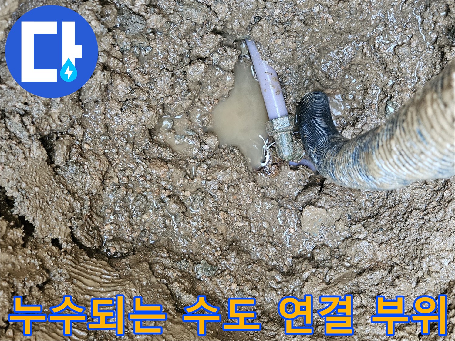 흙 속에 매립된 배관의 파손된 엘보 연결 구간