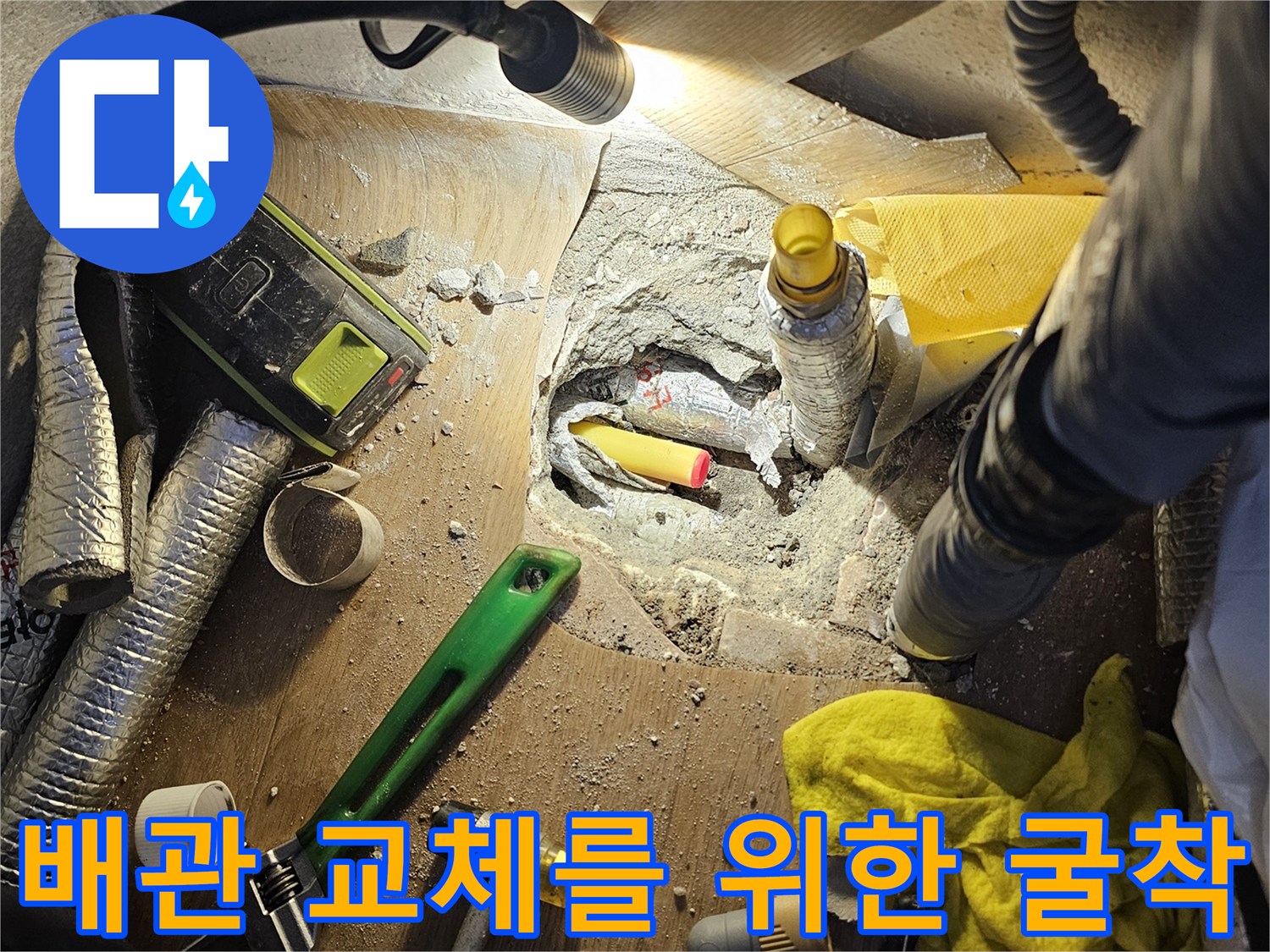 길음동 현장-누수 지점을 확인하기 위해 타일을 제거한 장면입니다