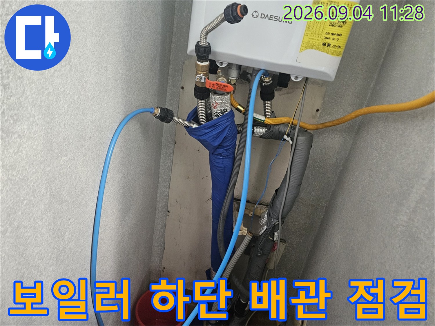 길음동 현장-보일러 아래쪽 배관 연결 부위를 근접 촬영했습니다.