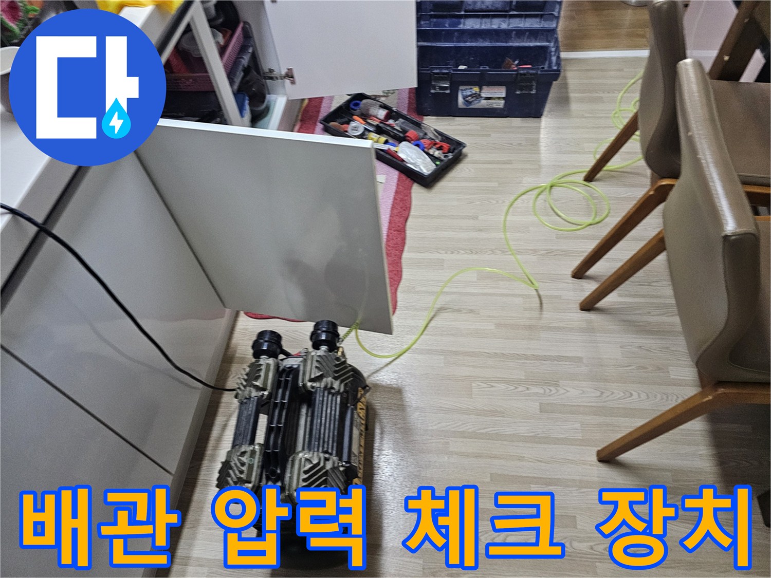 누수-원인을-분석하기-위한-공기압-테스트-준비-과정