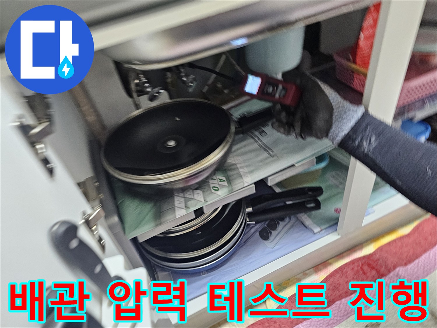 배관 내부의 누설 여부를 확인하기 위한 계측 작업